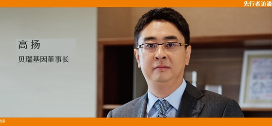 動脈網(wǎng) 先行者訪談 | 貝瑞基因董事長高揚：腫瘤要成為NGS第二增長曲線，需要復(fù)制NIPT的勢能差